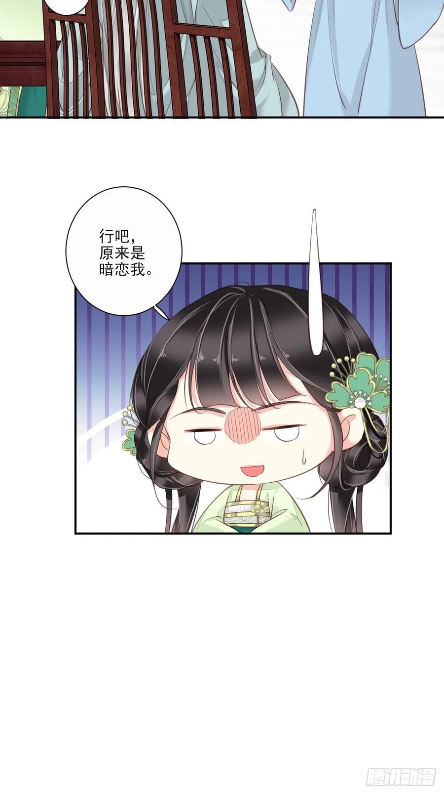 郡主不四嫁 025 这时候就应该乘胜追击 第24页