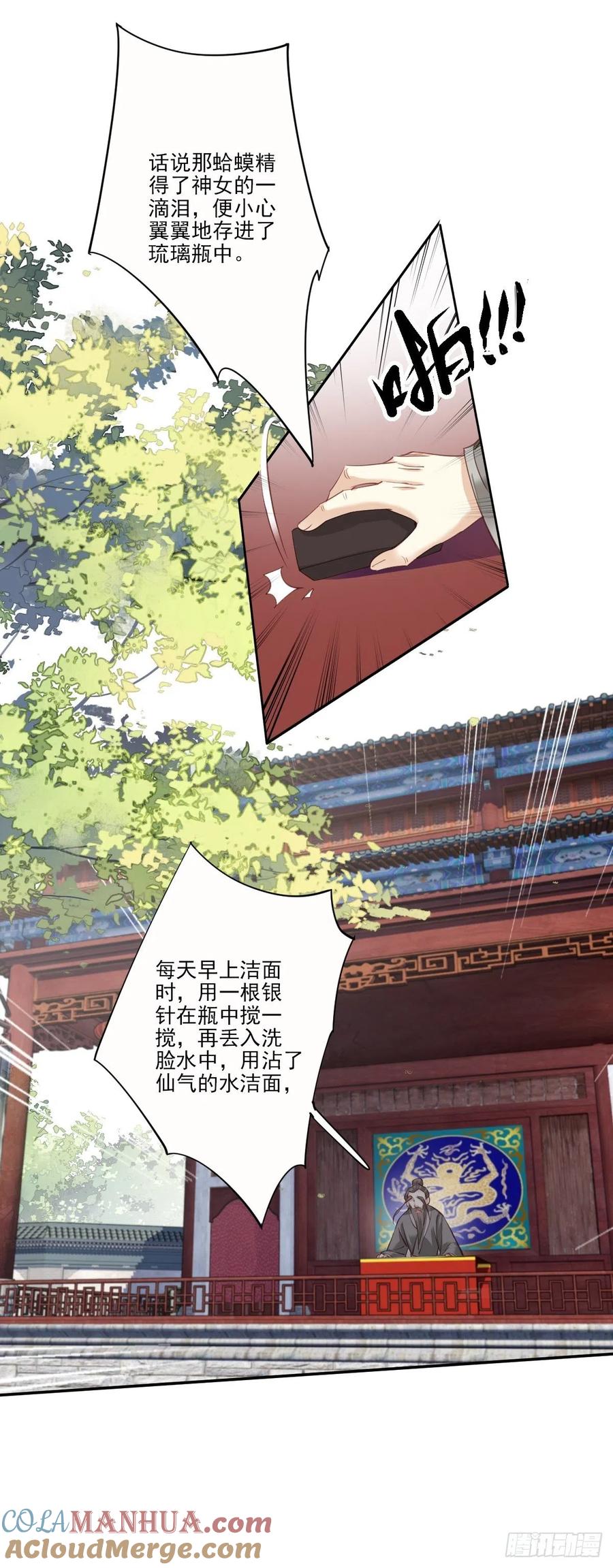 郡主不四嫁 025 这时候就应该乘胜追击 第25页