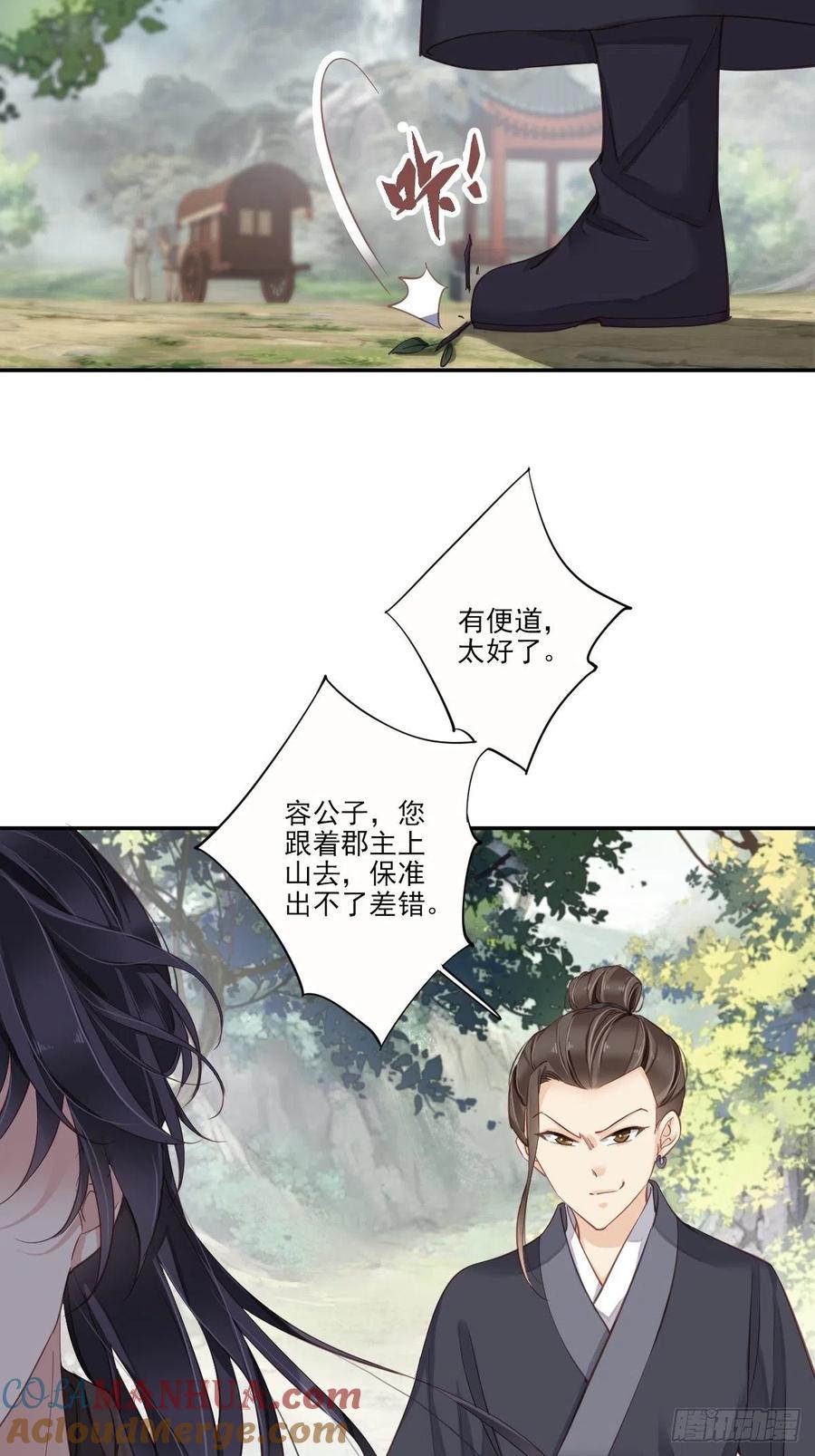 郡主不四嫁 025 这时候就应该乘胜追击 第7页