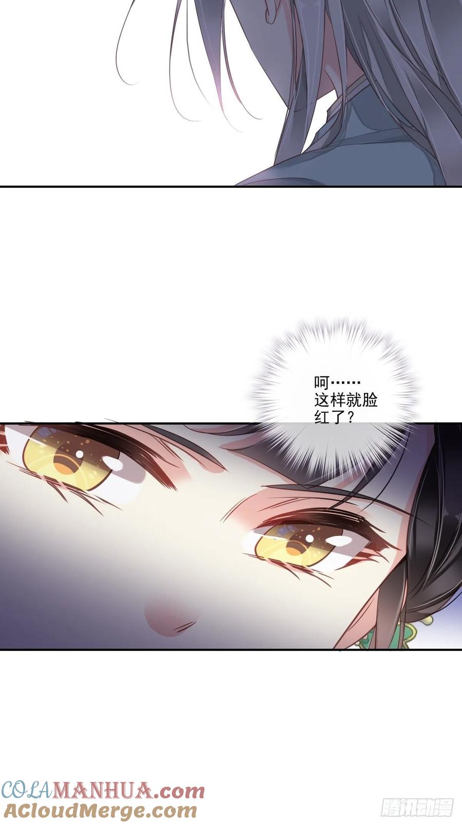 郡主不四嫁 025 这时候就应该乘胜追击 第15页