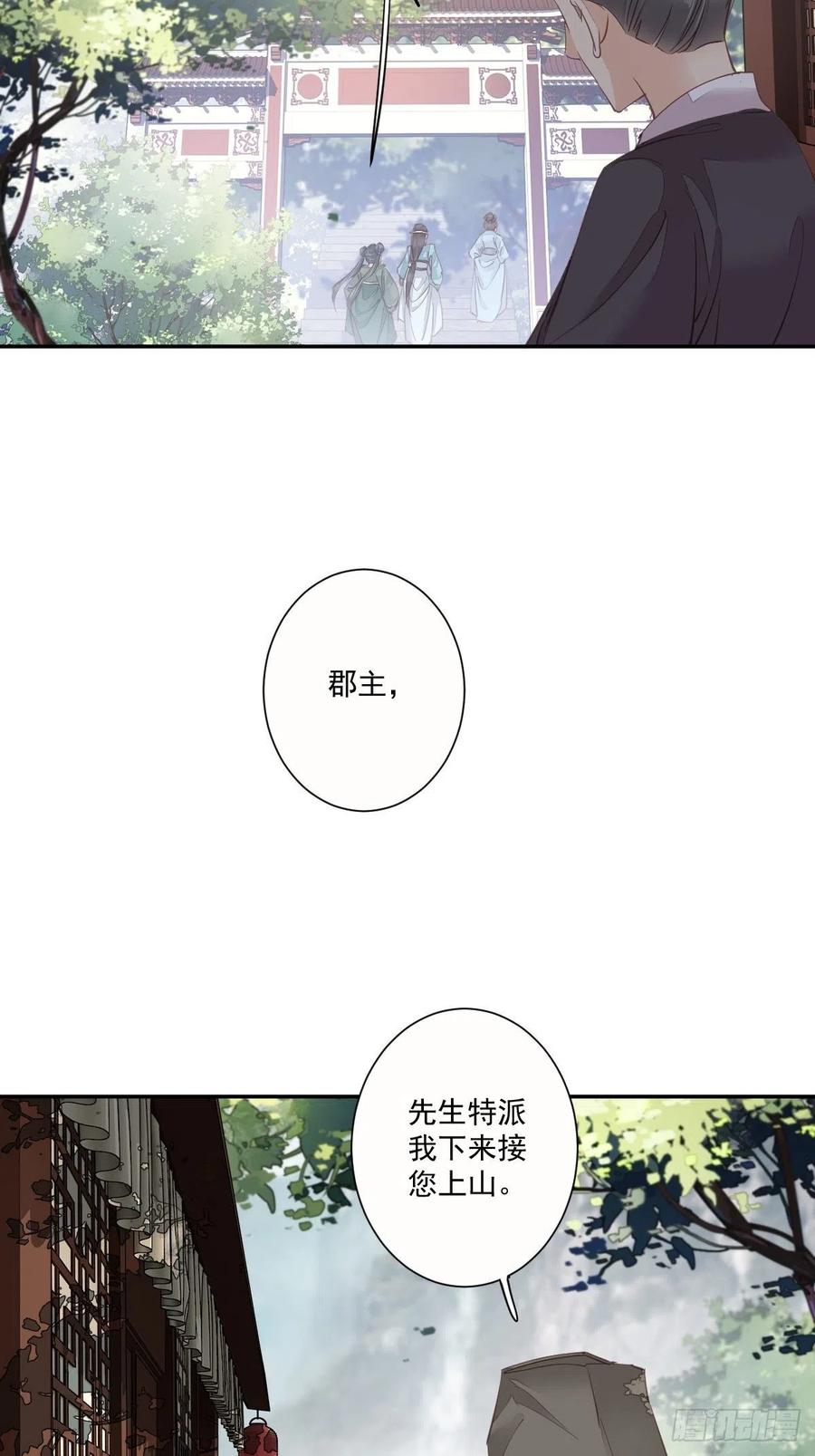 郡主不四嫁 025 这时候就应该乘胜追击 第4页