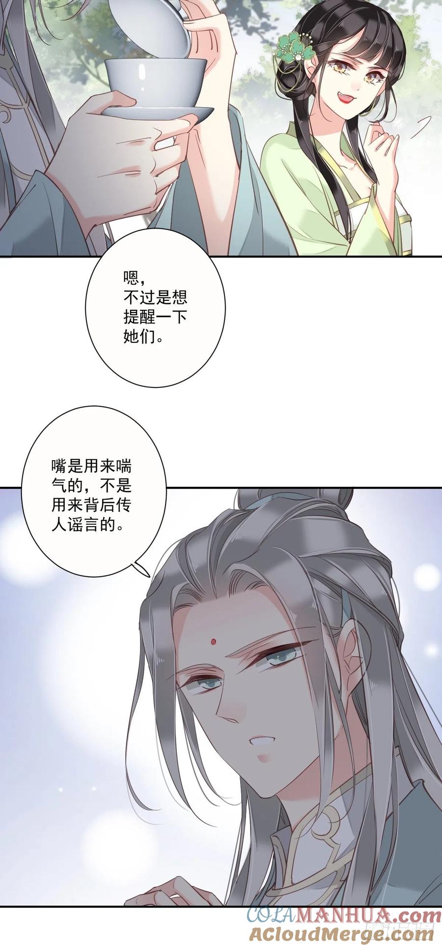 郡主不四嫁 025 这时候就应该乘胜追击 第13页
