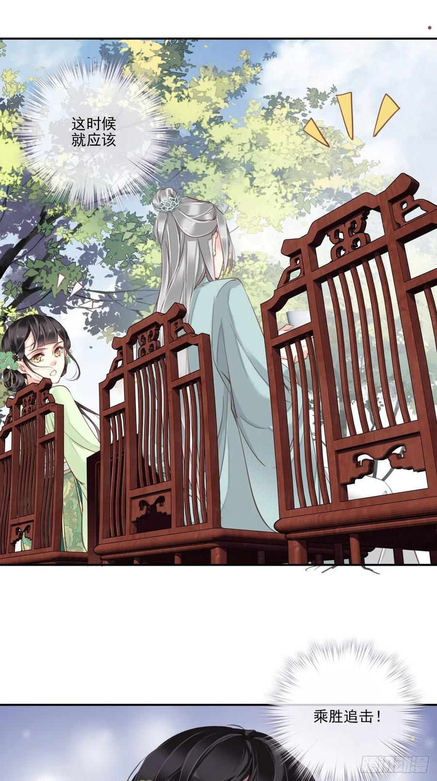郡主不四嫁 025 这时候就应该乘胜追击 第16页