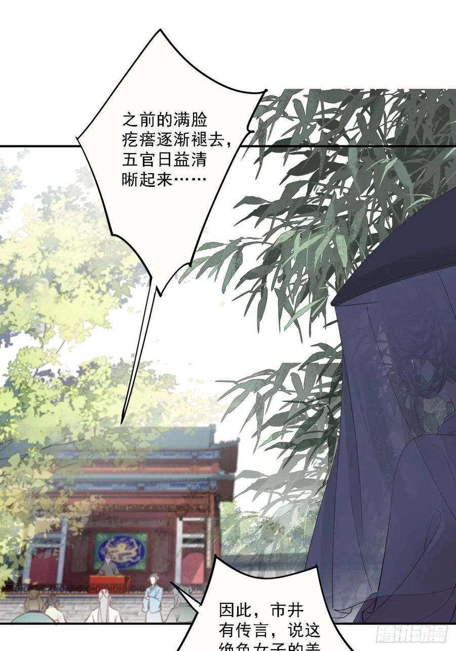 郡主不四嫁 025 这时候就应该乘胜追击 第26页