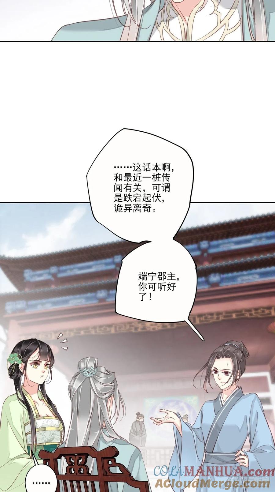 郡主不四嫁 025 这时候就应该乘胜追击 第23页