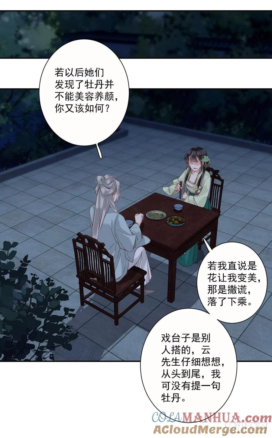 郡主不四嫁 026 知天先生知天不知我 第31页