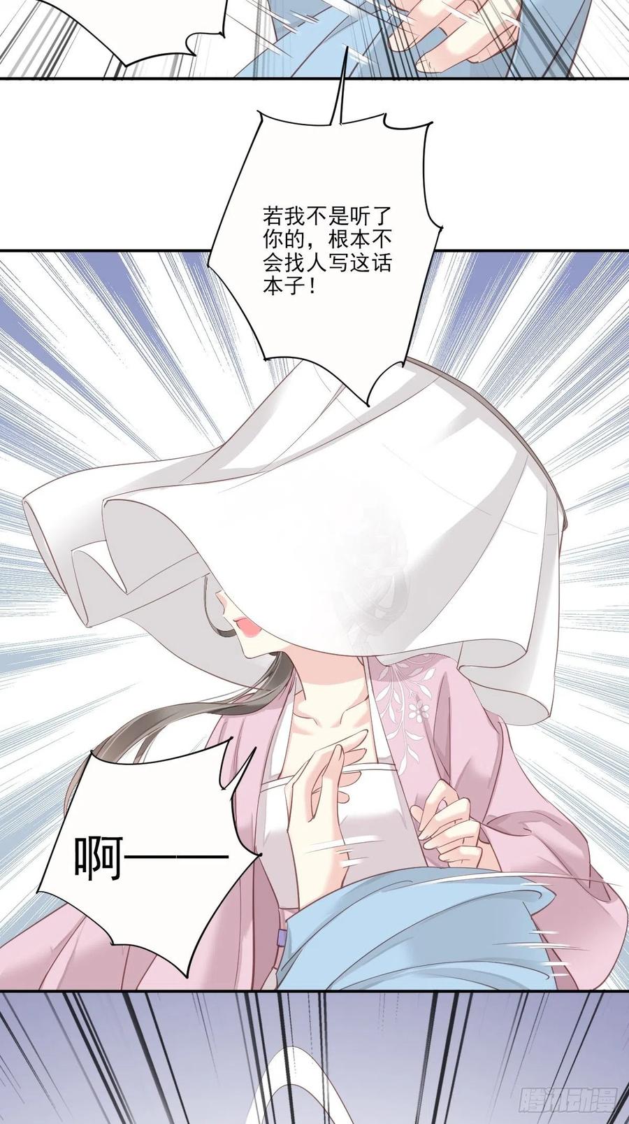 郡主不四嫁 026 知天先生知天不知我 第16页