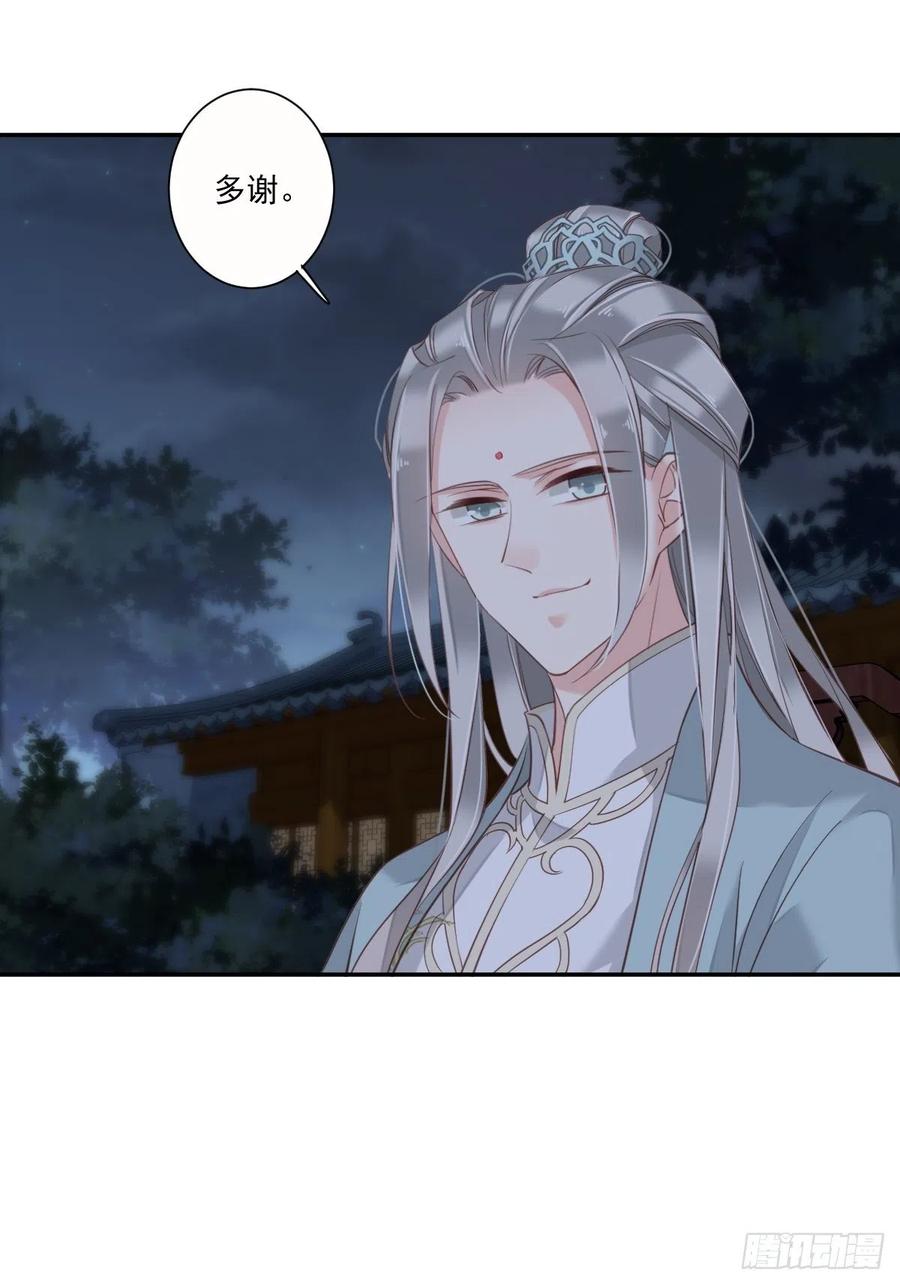 郡主不四嫁 026 知天先生知天不知我 第30页