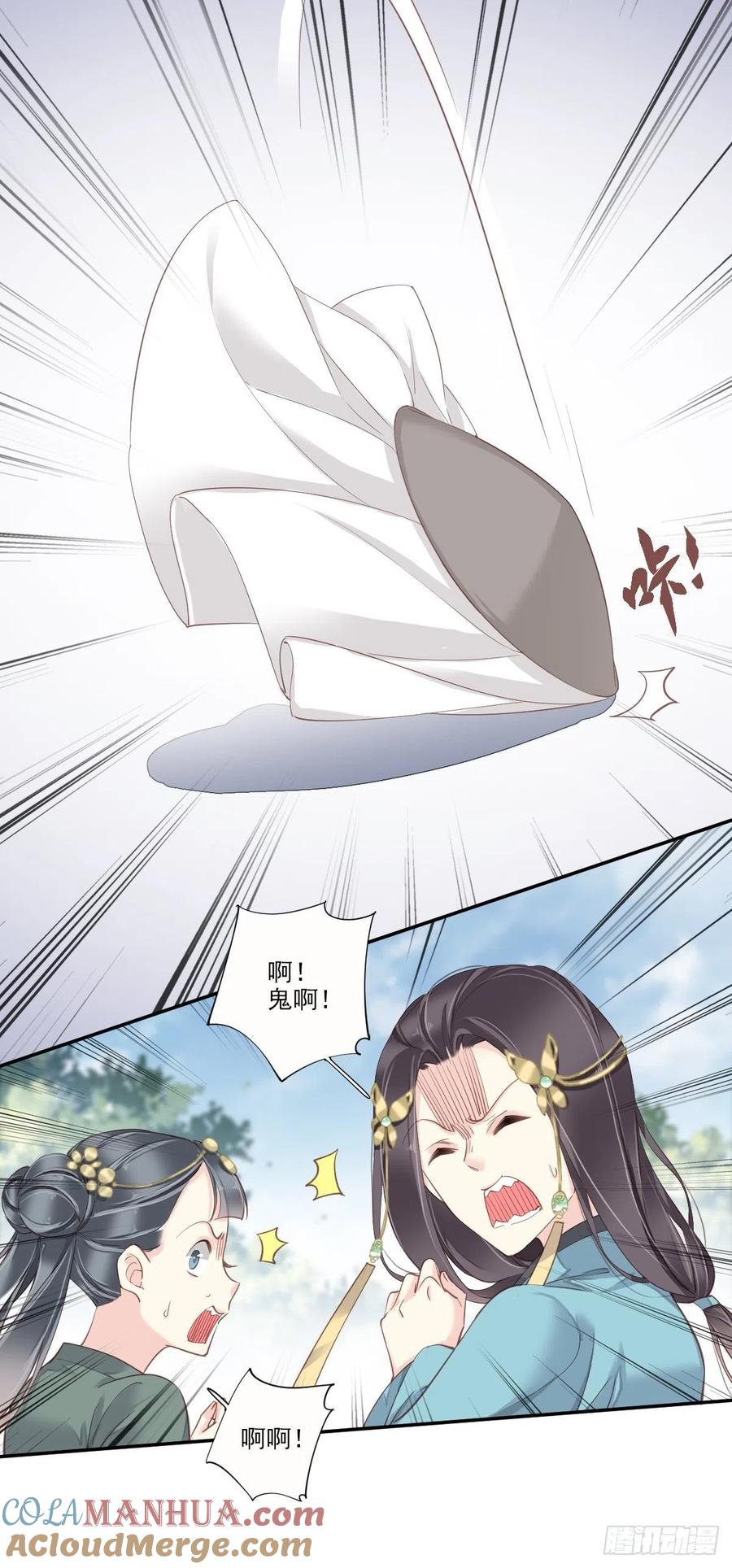 郡主不四嫁 026 知天先生知天不知我 第17页
