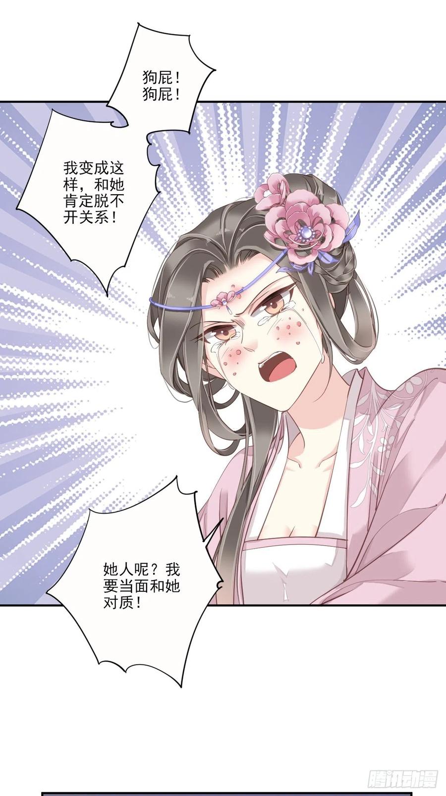 郡主不四嫁 026 知天先生知天不知我 第24页