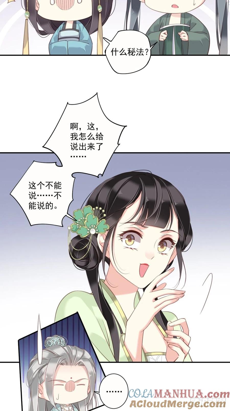 郡主不四嫁 026 知天先生知天不知我 第11页