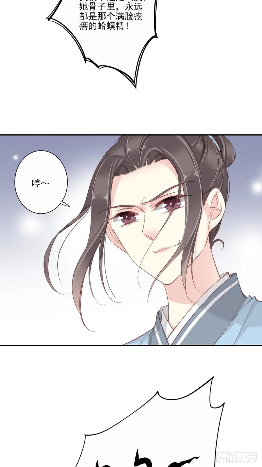 郡主不四嫁 026 知天先生知天不知我 第4页