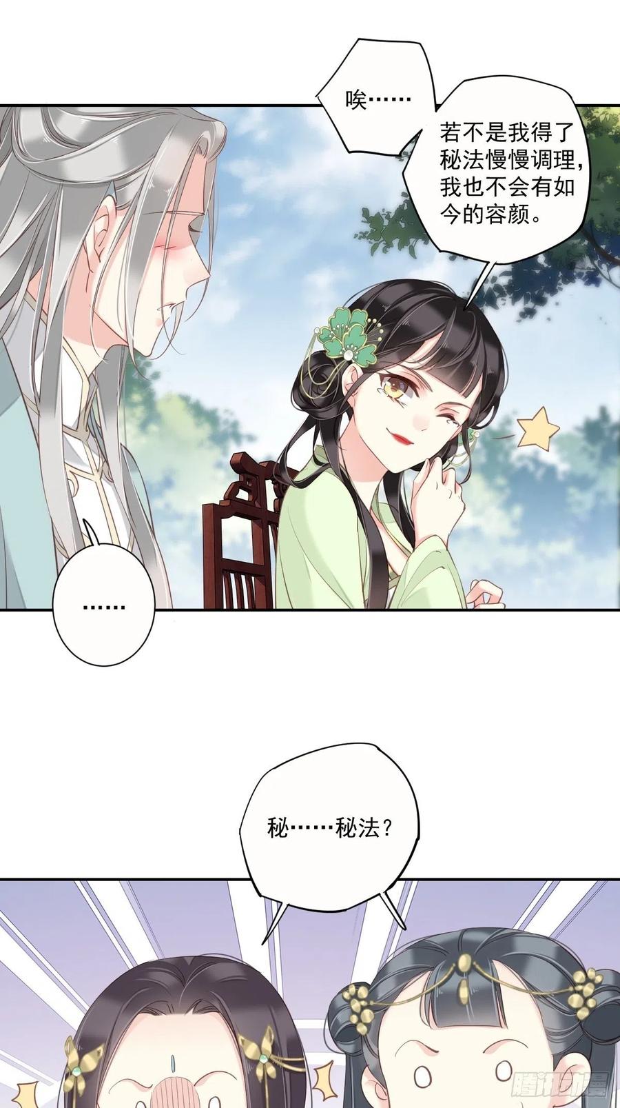 郡主不四嫁 026 知天先生知天不知我 第10页