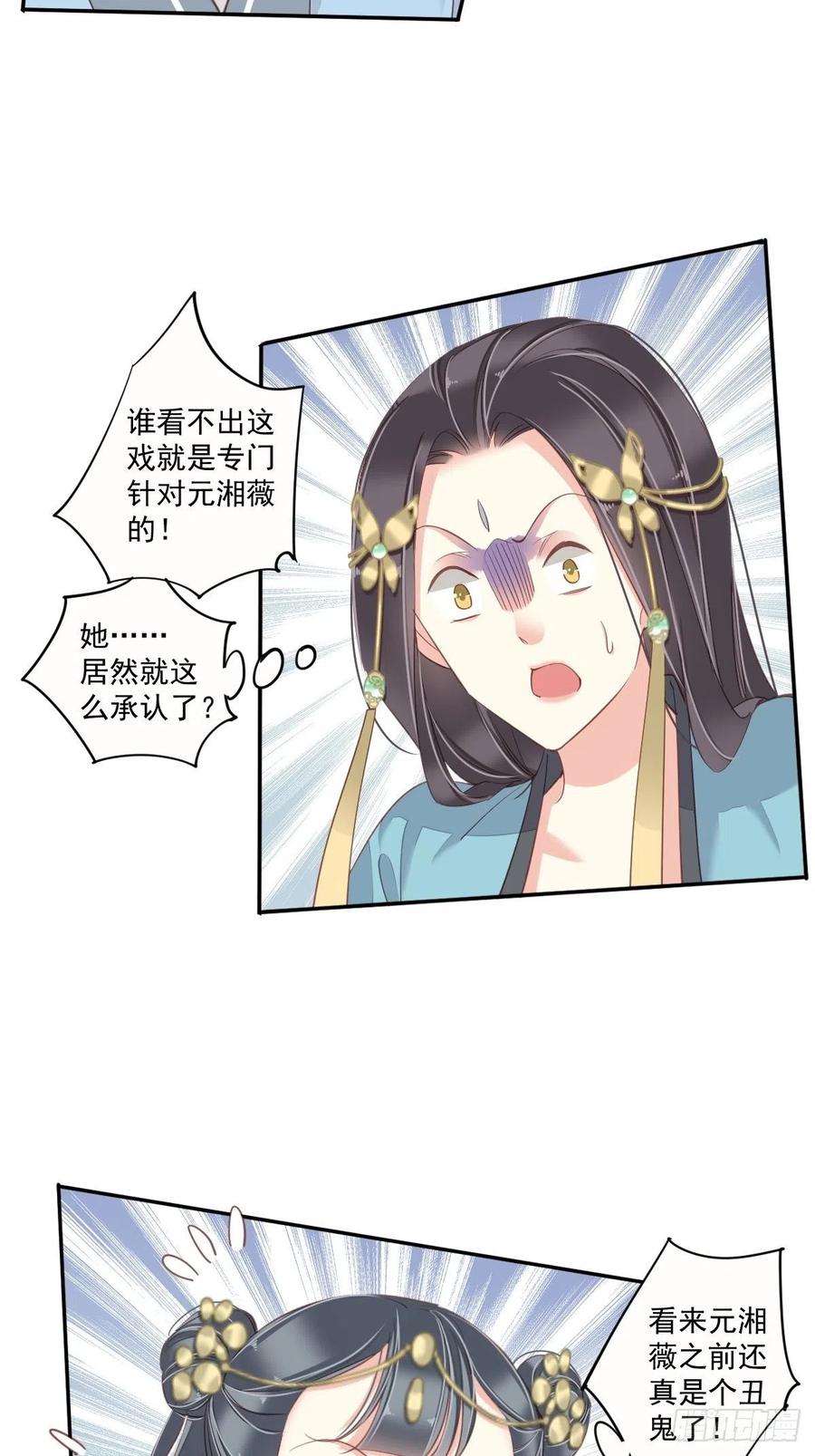 郡主不四嫁 026 知天先生知天不知我 第8页