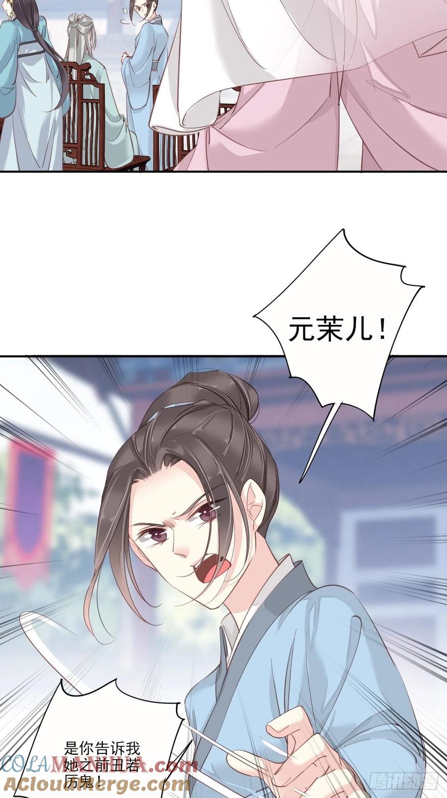郡主不四嫁 026 知天先生知天不知我 第15页