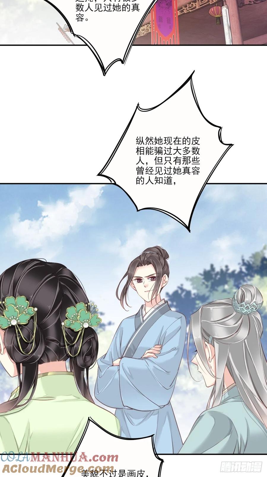 郡主不四嫁 026 知天先生知天不知我 第3页