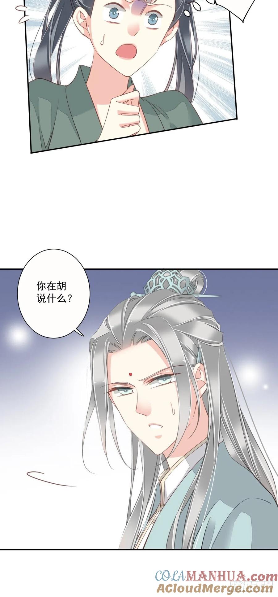 郡主不四嫁 026 知天先生知天不知我 第9页