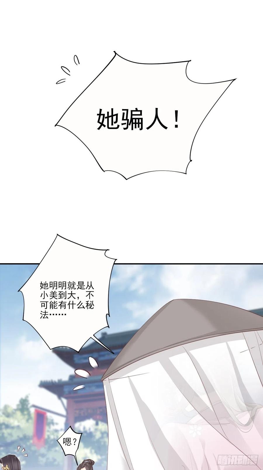 郡主不四嫁 026 知天先生知天不知我 第14页