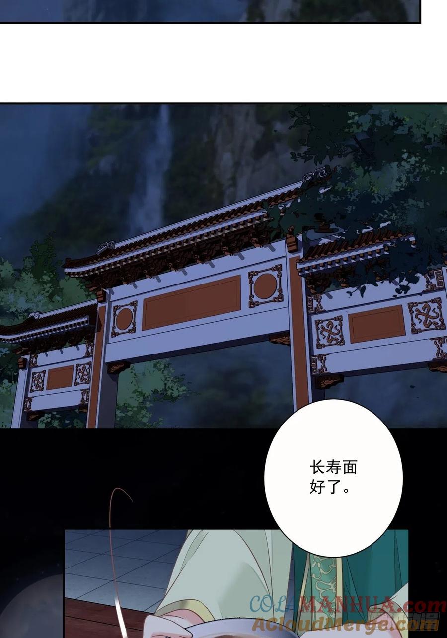 郡主不四嫁 026 知天先生知天不知我 第27页