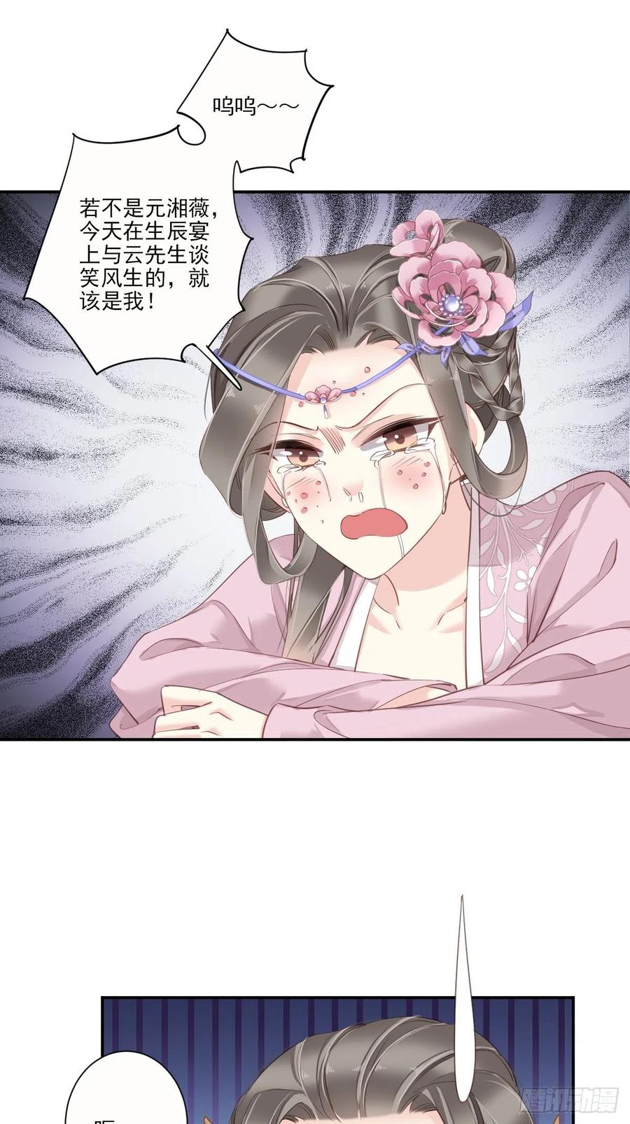 郡主不四嫁 026 知天先生知天不知我 第22页