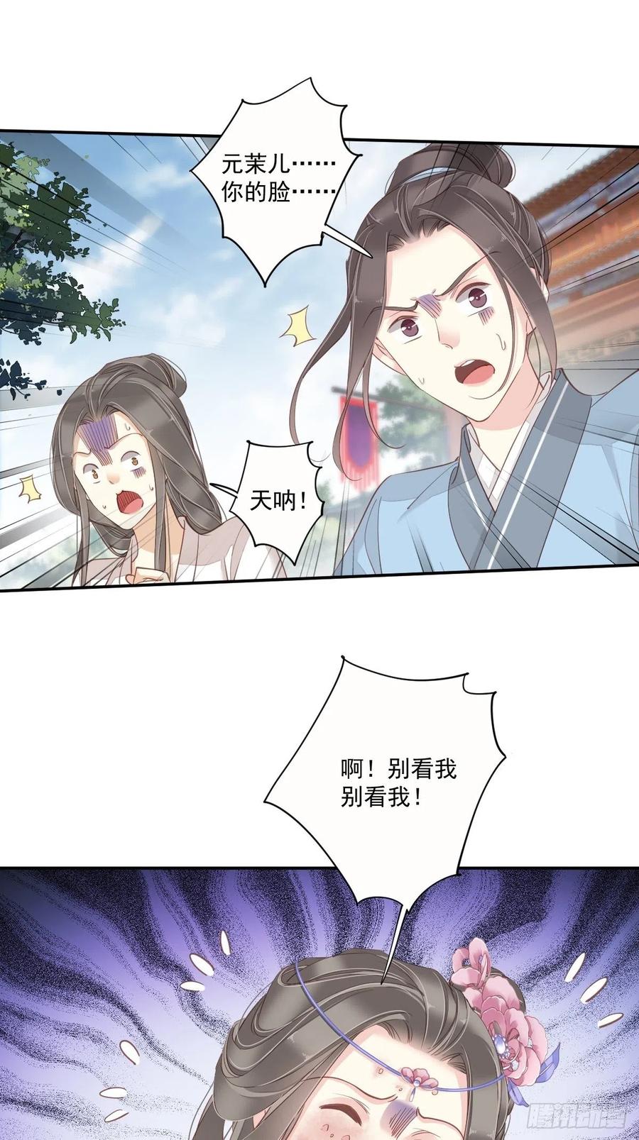 郡主不四嫁 026 知天先生知天不知我 第18页