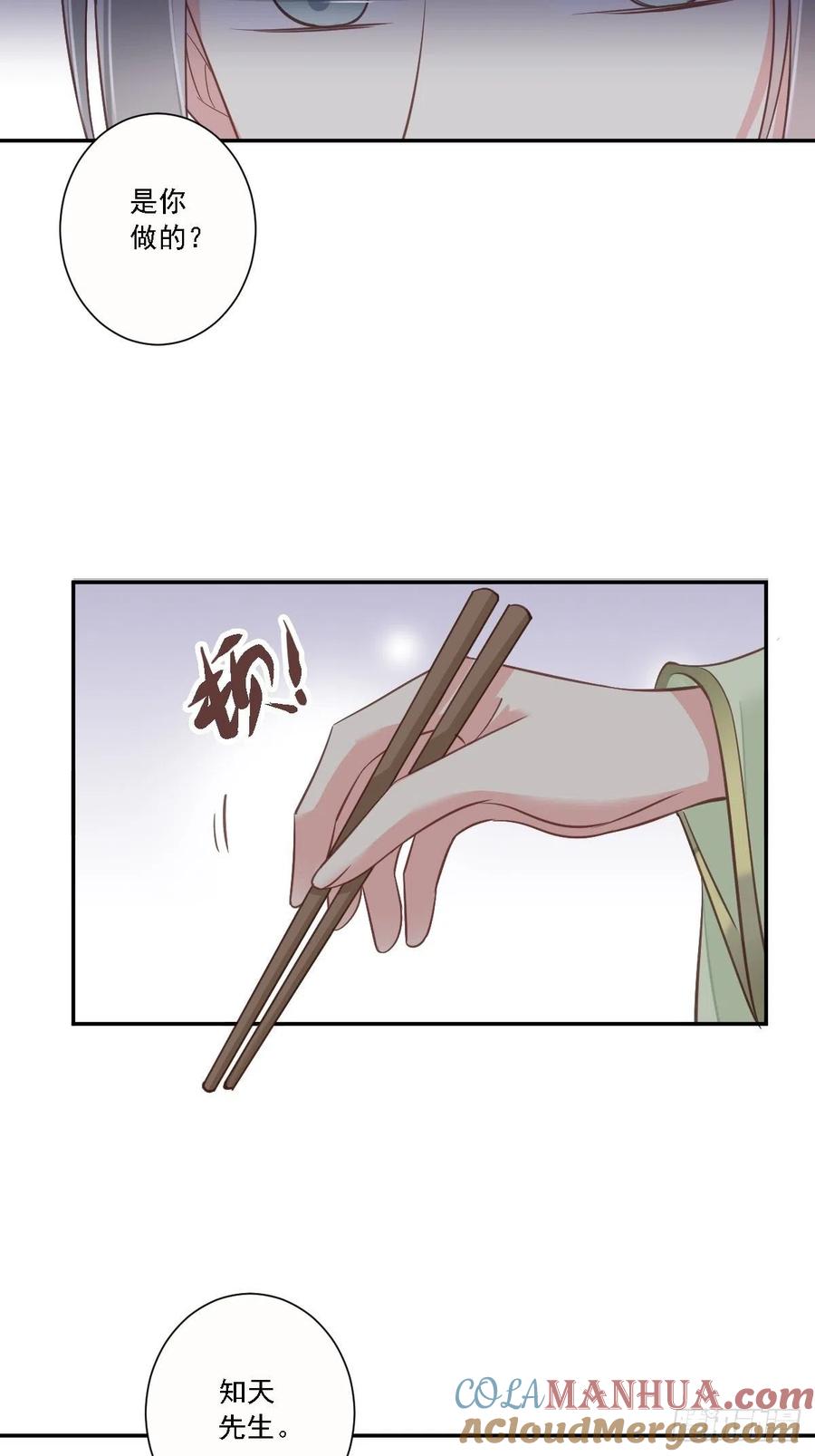 郡主不四嫁 026 知天先生知天不知我 第33页