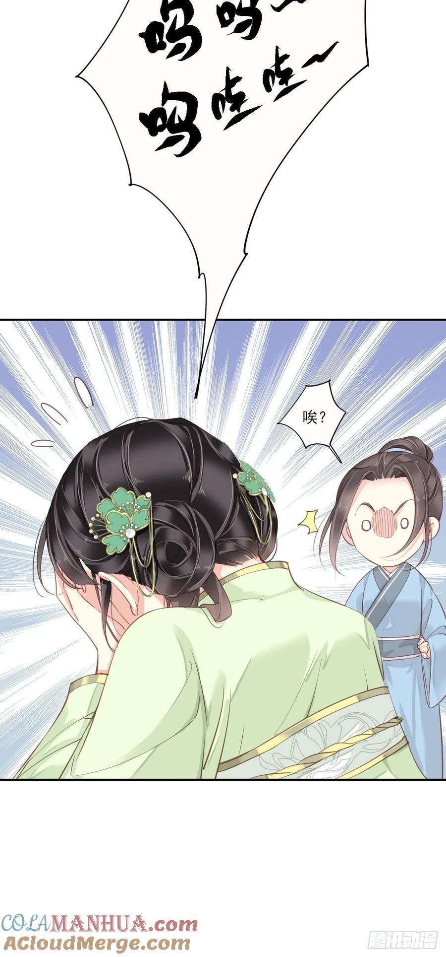 郡主不四嫁 026 知天先生知天不知我 第5页