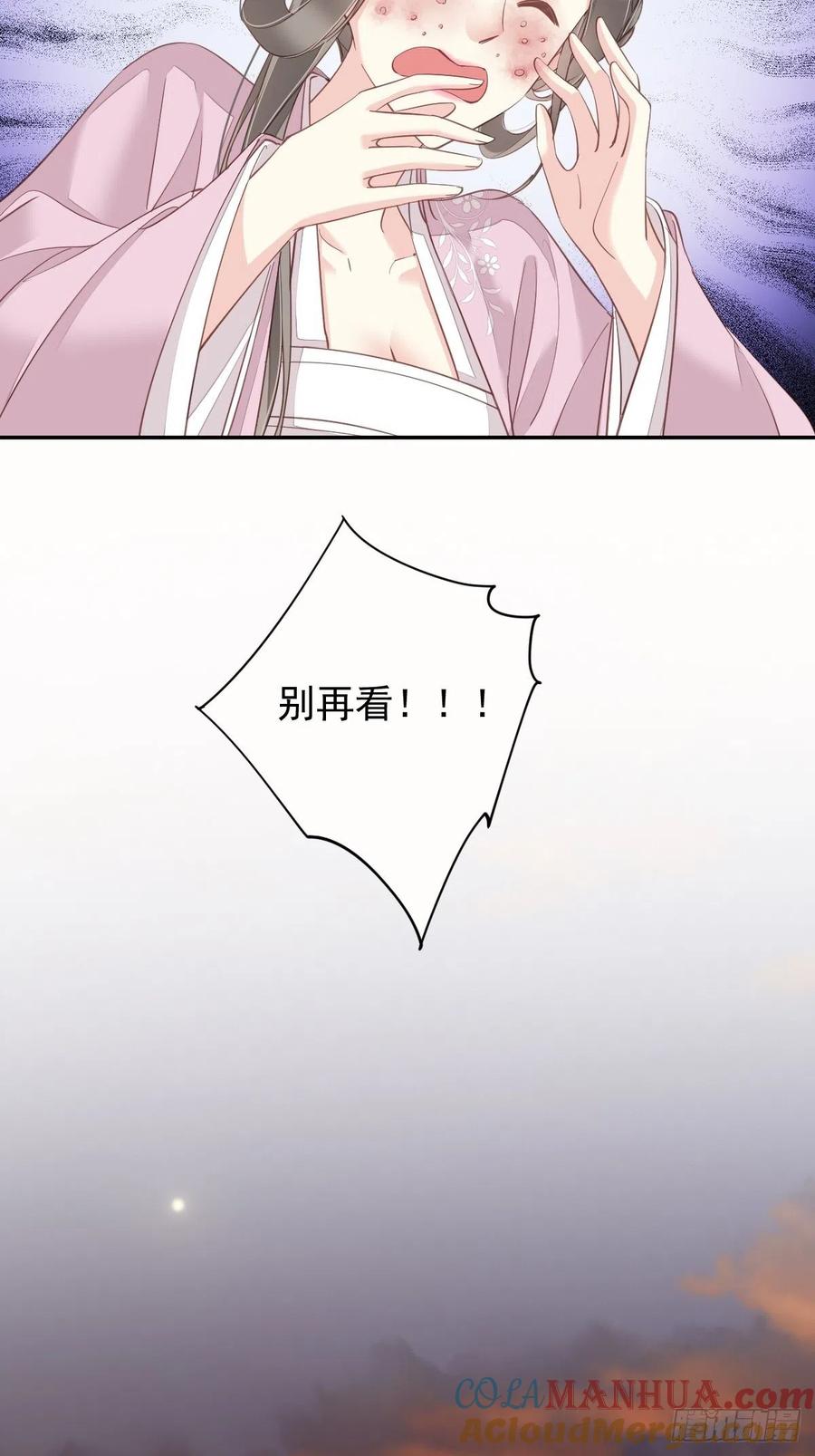 郡主不四嫁 026 知天先生知天不知我 第19页