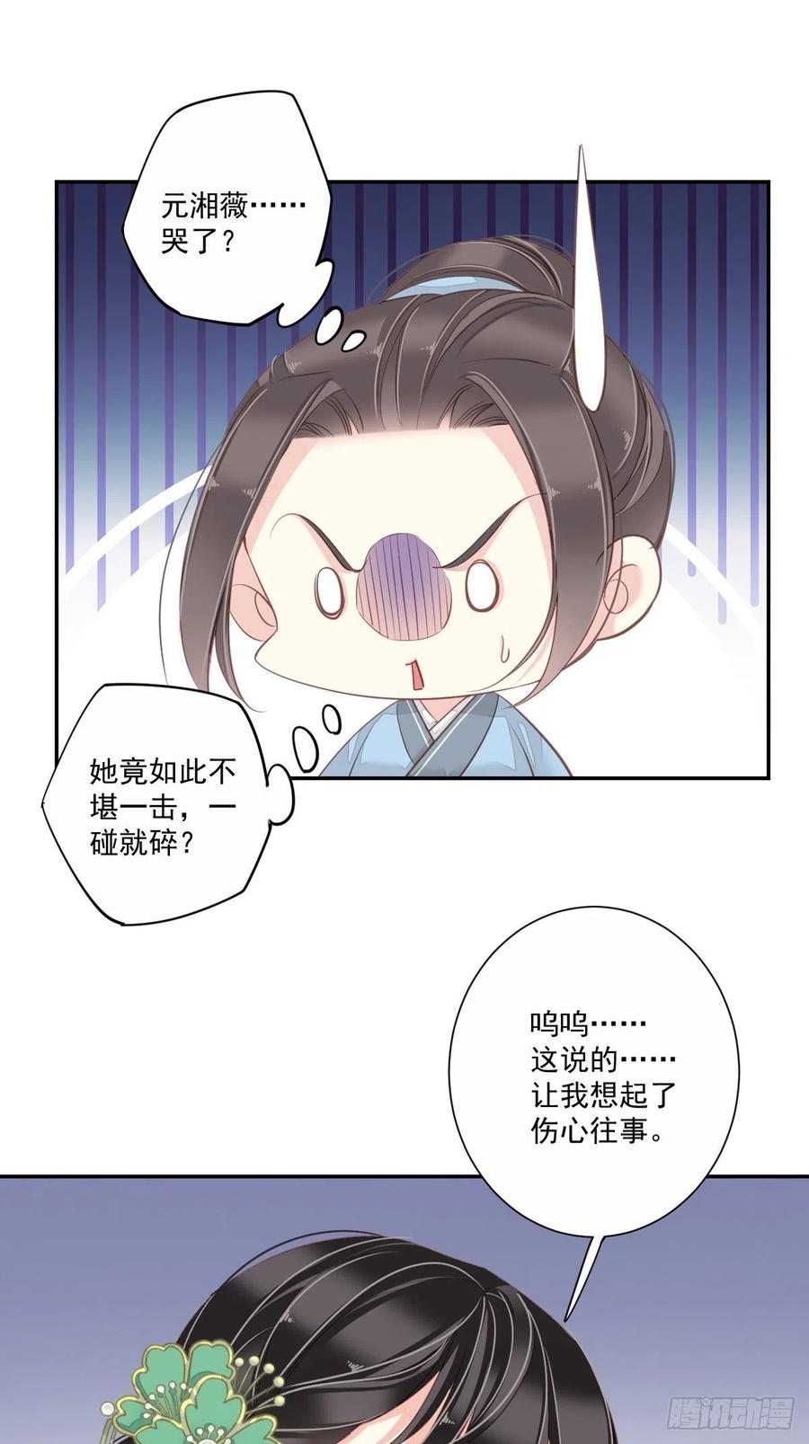 郡主不四嫁 026 知天先生知天不知我 第6页