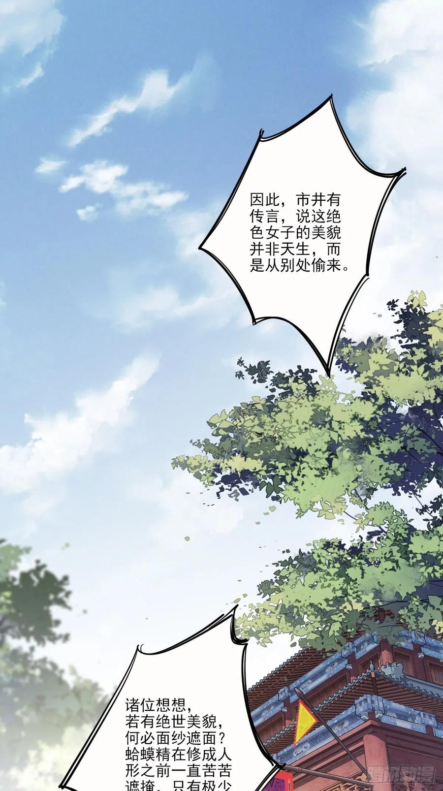 郡主不四嫁 026 知天先生知天不知我 第2页