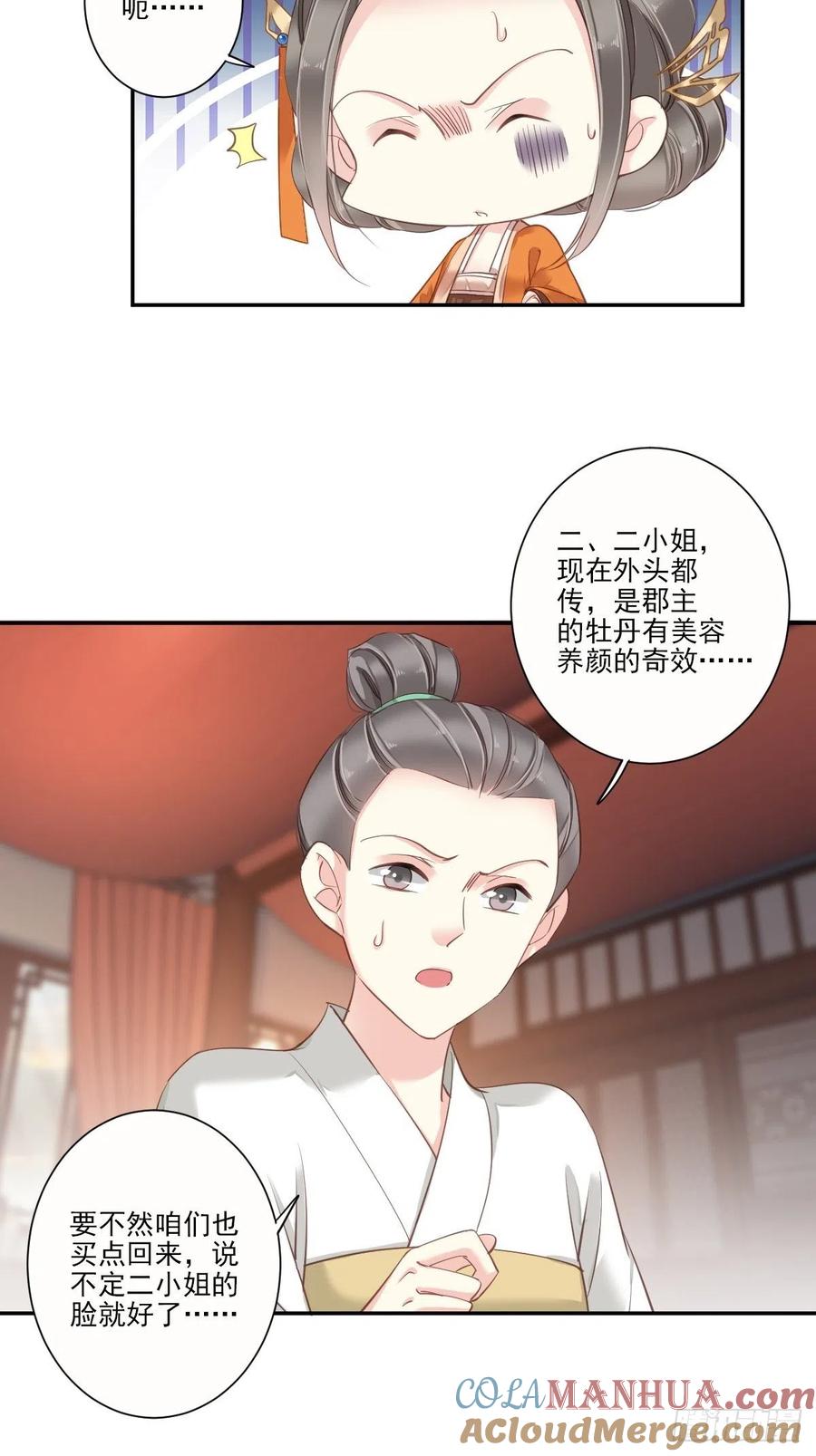 郡主不四嫁 026 知天先生知天不知我 第23页