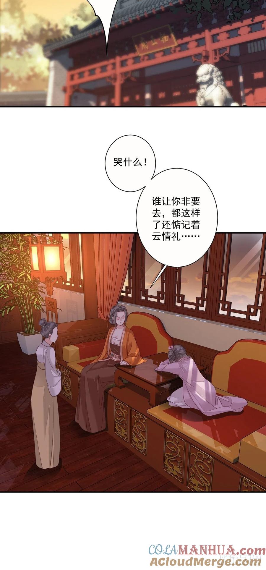 郡主不四嫁 026 知天先生知天不知我 第21页