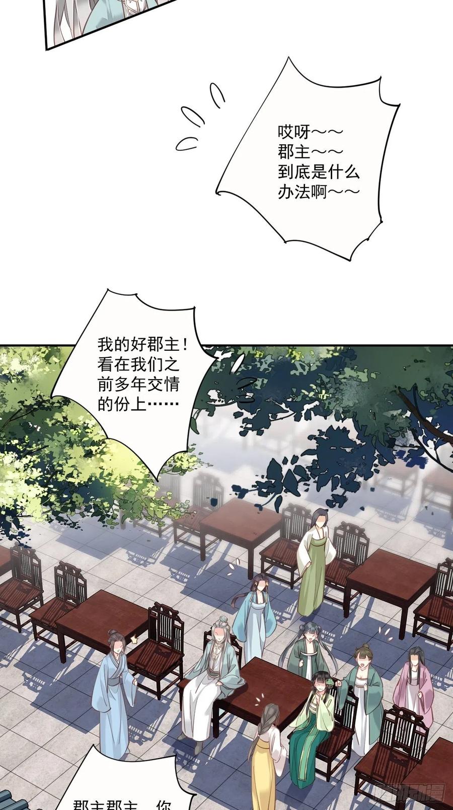 郡主不四嫁 026 知天先生知天不知我 第12页