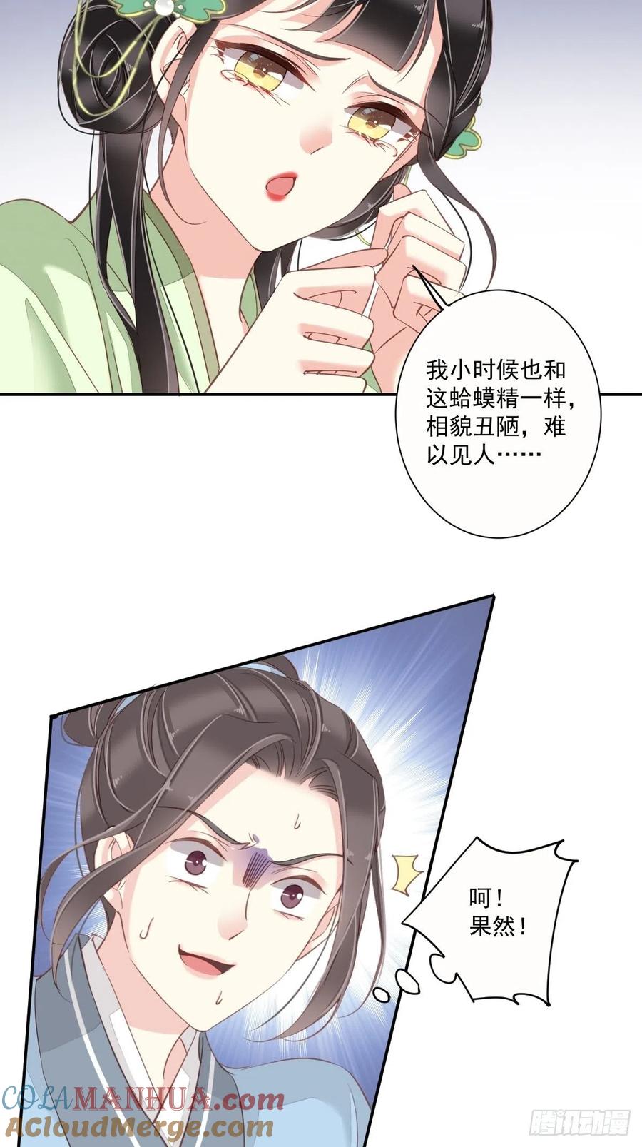 郡主不四嫁 026 知天先生知天不知我 第7页