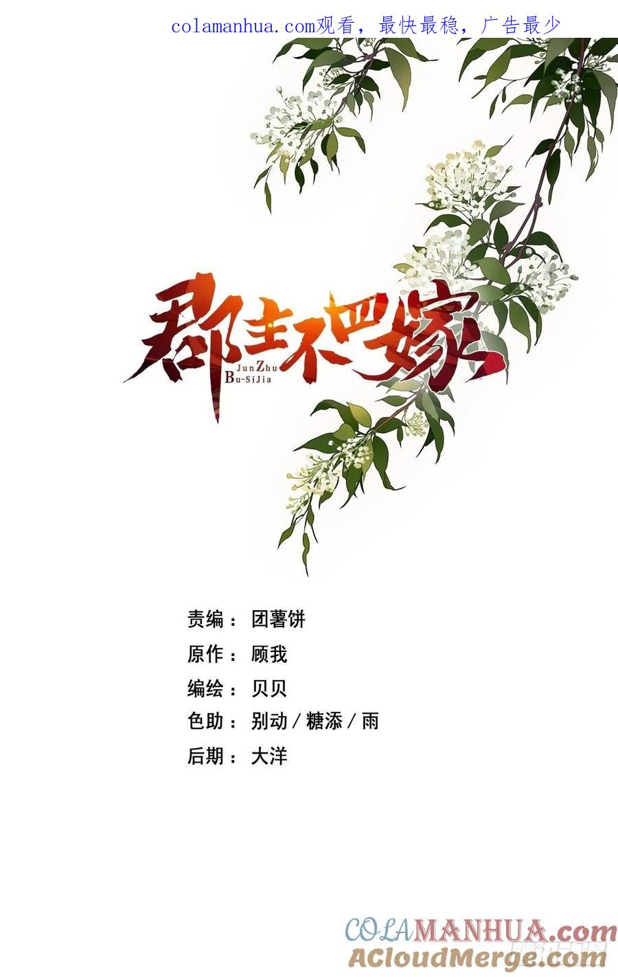 郡主不四嫁 026 知天先生知天不知我 第1页