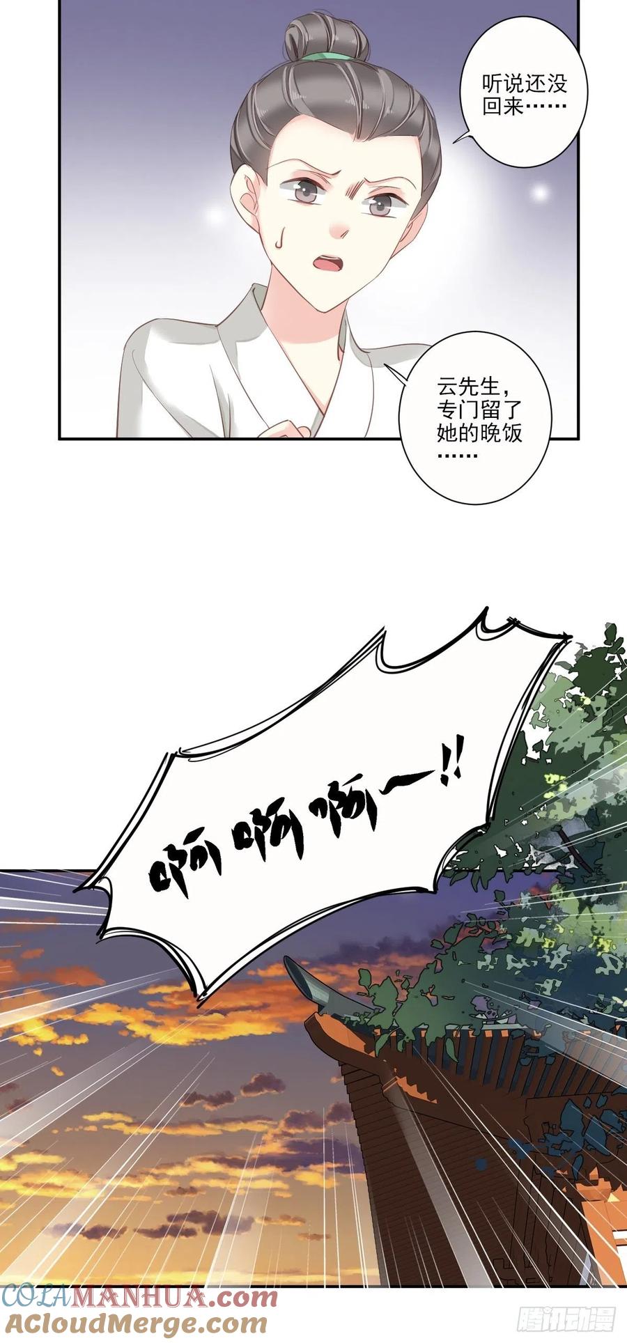 郡主不四嫁 026 知天先生知天不知我 第25页