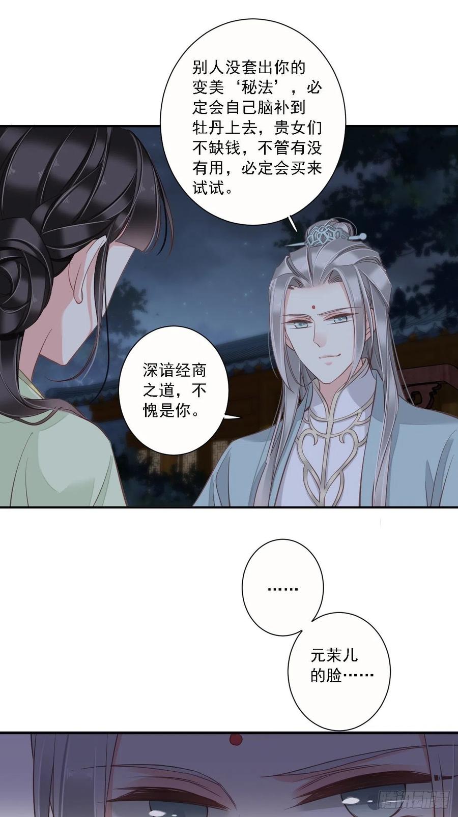 郡主不四嫁 026 知天先生知天不知我 第32页