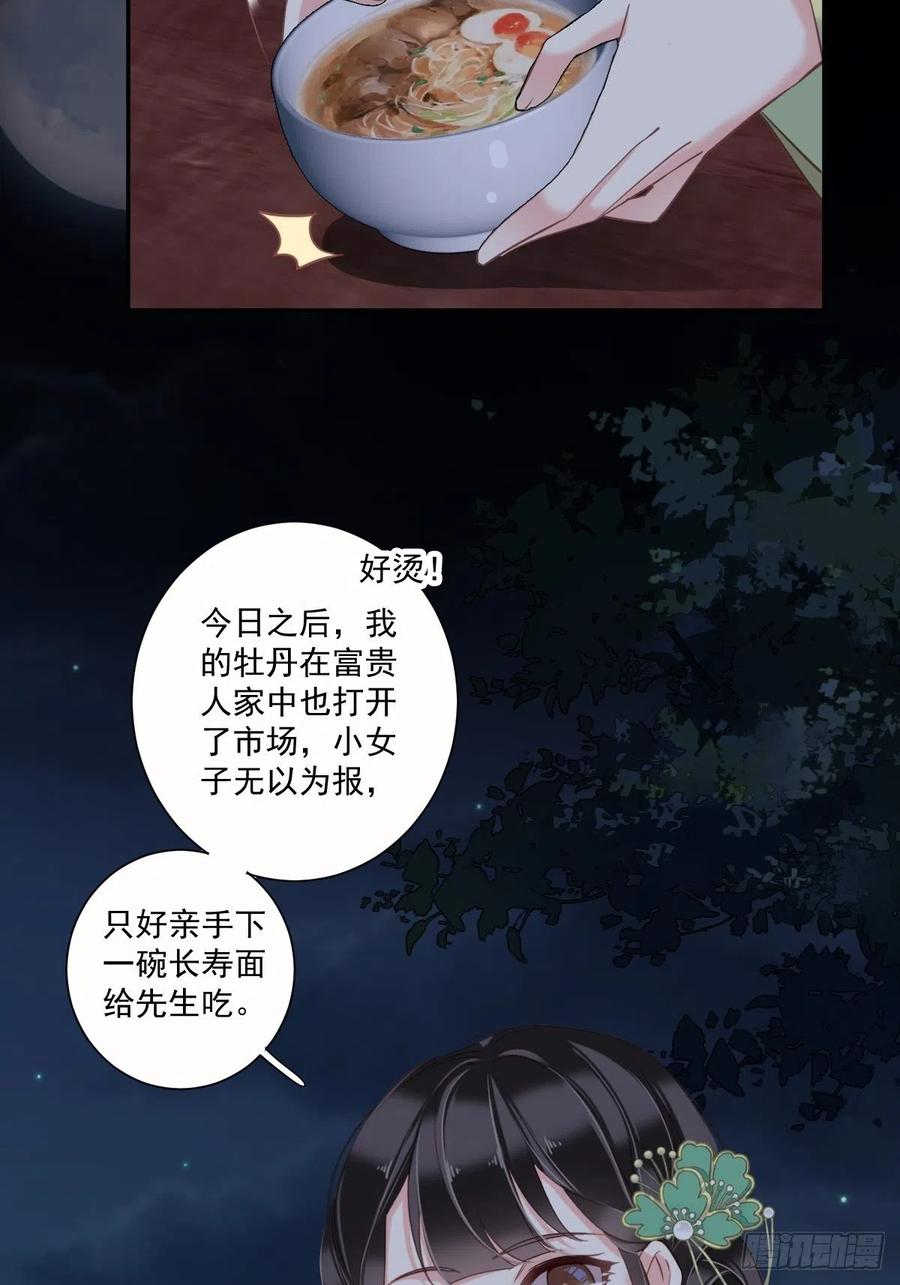 郡主不四嫁 026 知天先生知天不知我 第28页