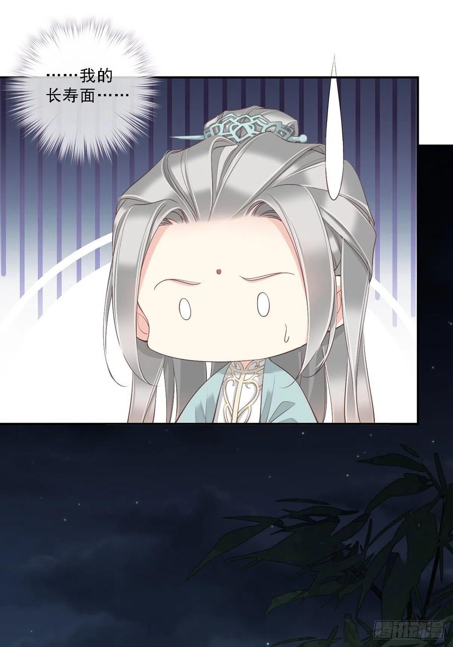 郡主不四嫁 027 我差点就心动了 第14页