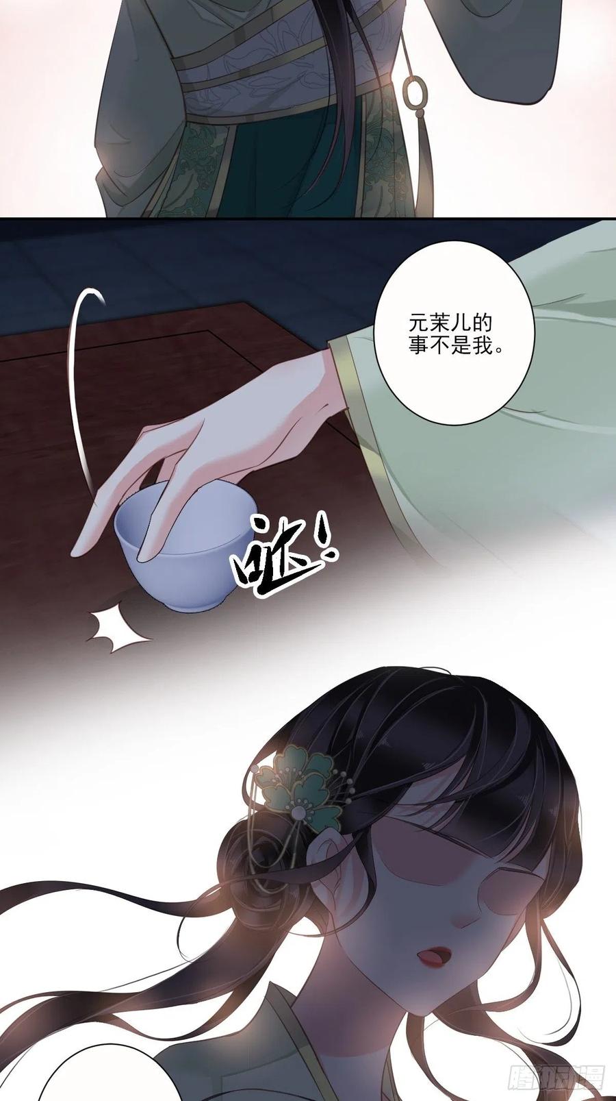 郡主不四嫁 027 我差点就心动了 第8页