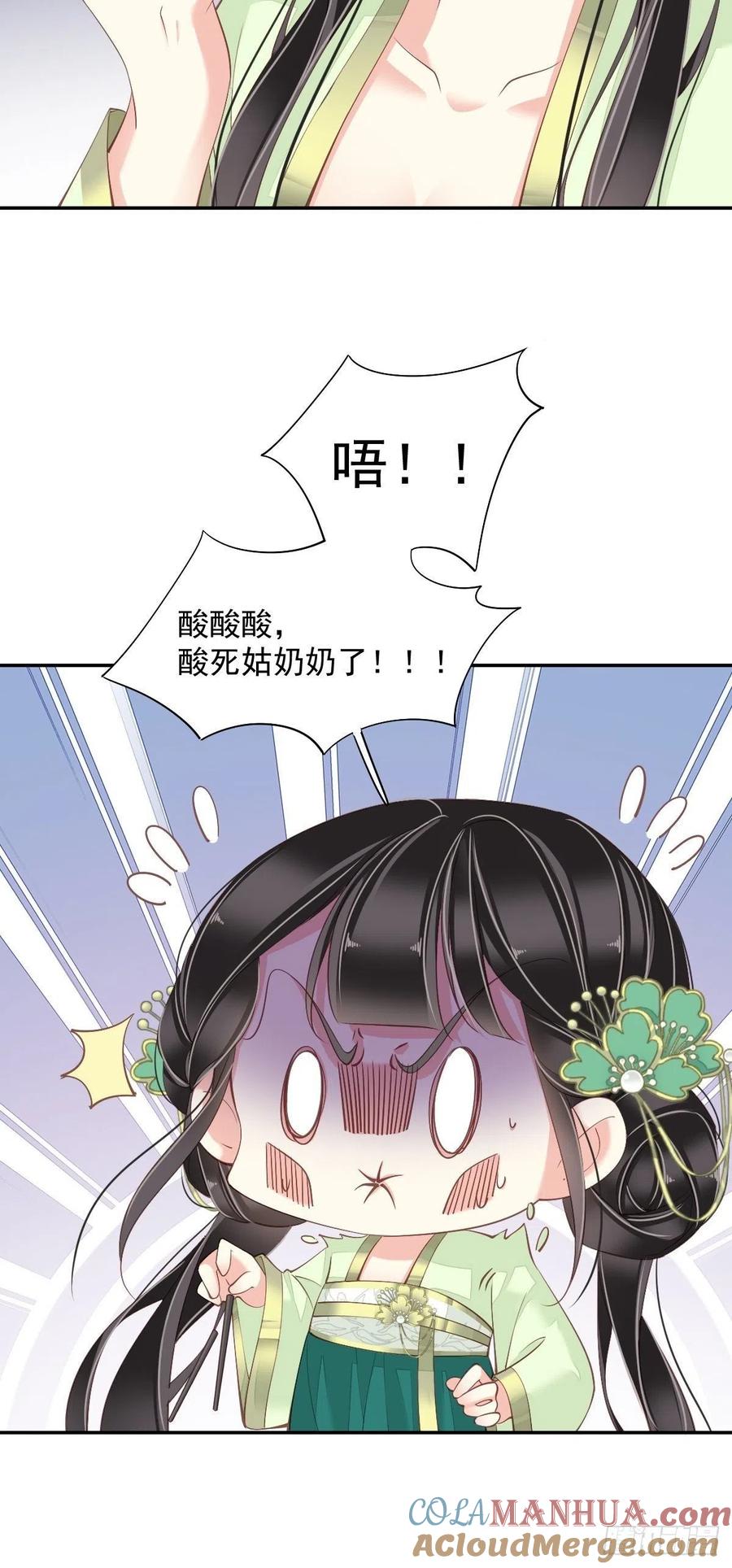 郡主不四嫁 027 我差点就心动了 第23页