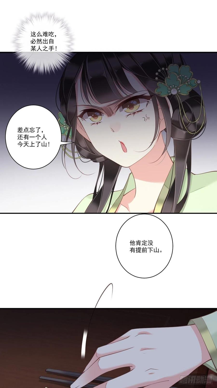 郡主不四嫁 027 我差点就心动了 第24页