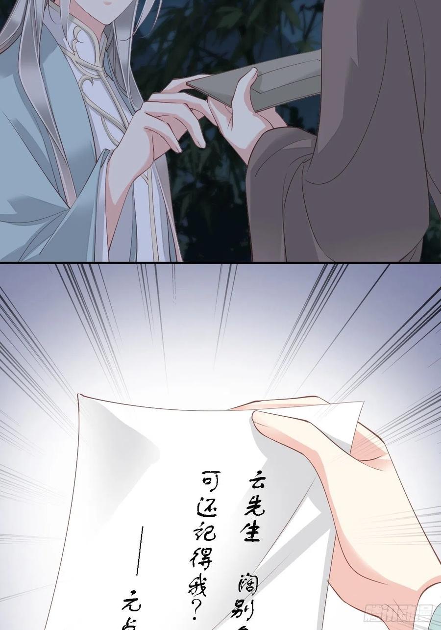 郡主不四嫁 027 我差点就心动了 第16页
