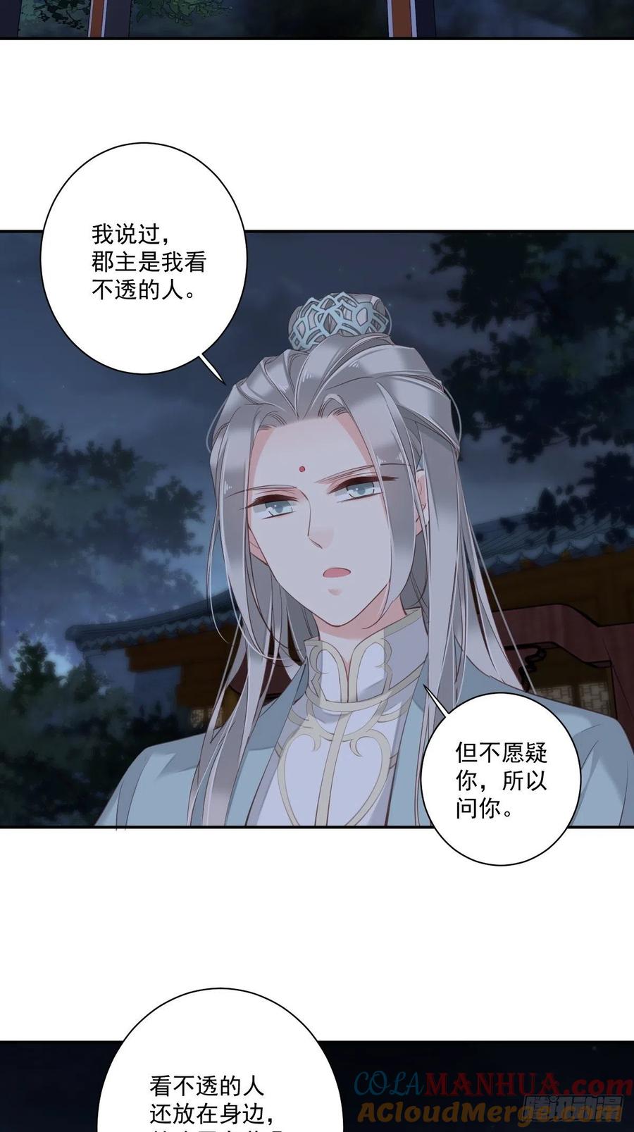 郡主不四嫁 027 我差点就心动了 第3页