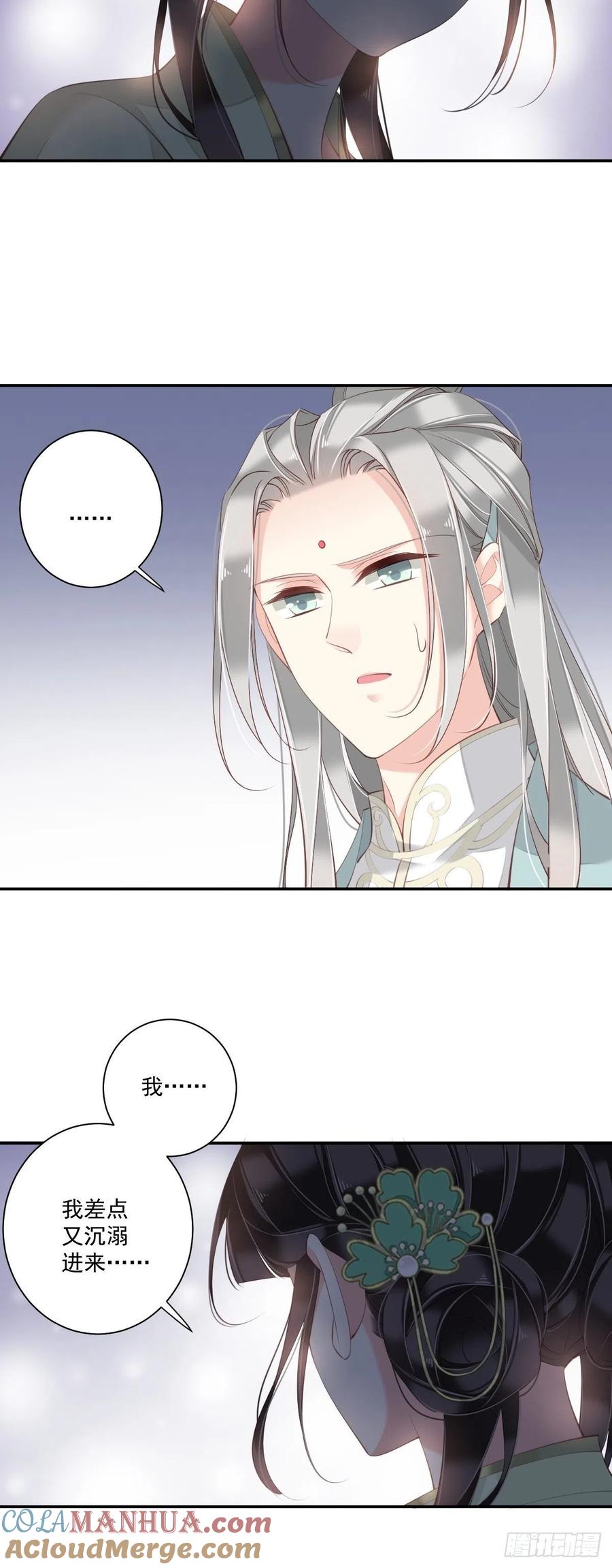 郡主不四嫁 027 我差点就心动了 第5页