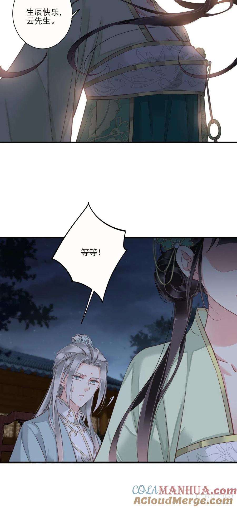 郡主不四嫁 027 我差点就心动了 第9页