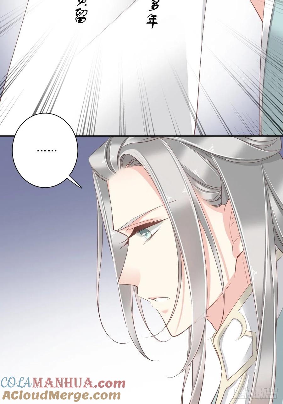 郡主不四嫁 027 我差点就心动了 第17页