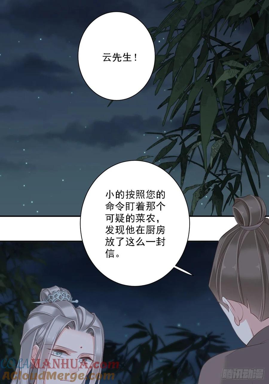 郡主不四嫁 027 我差点就心动了 第15页