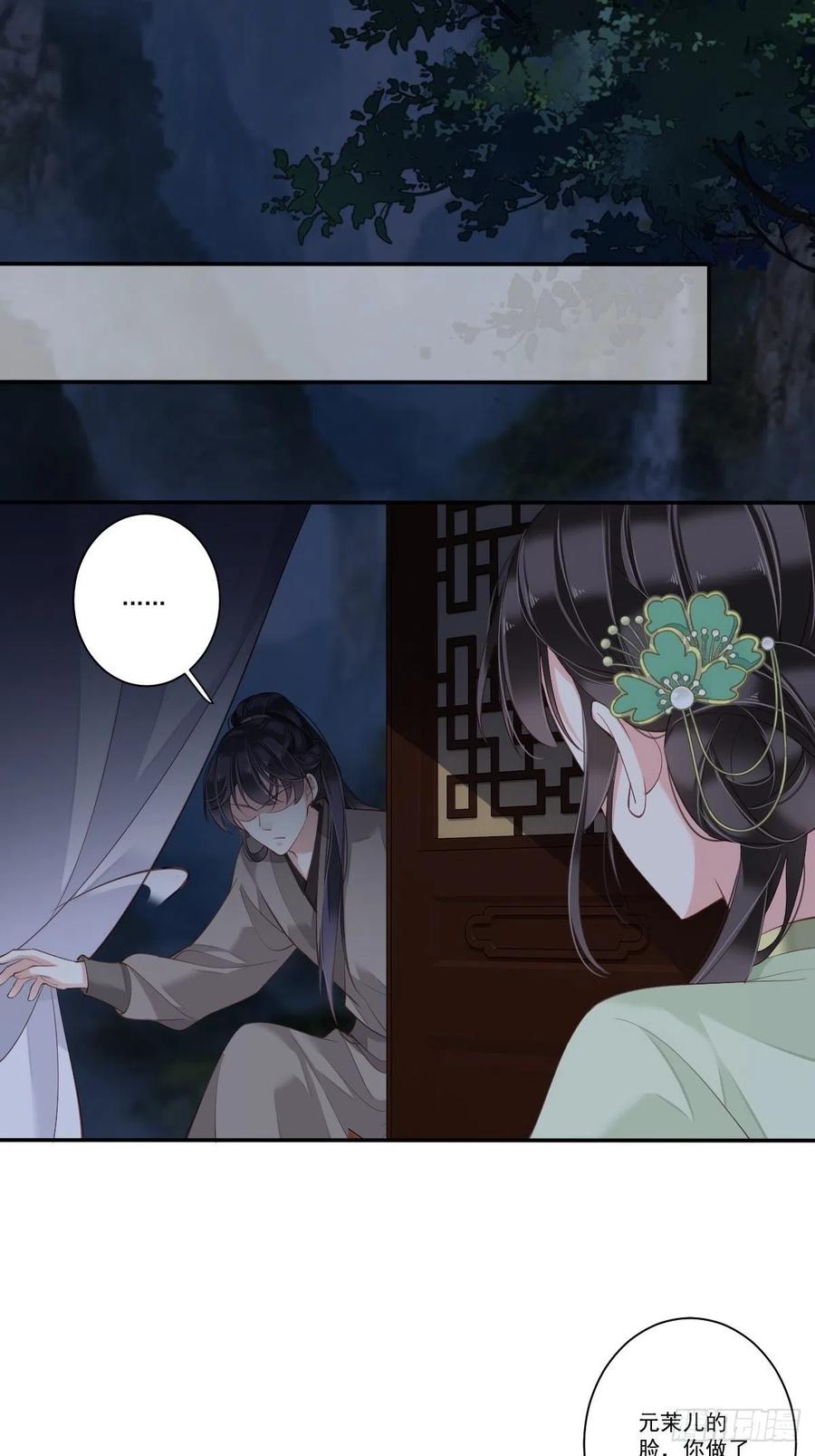 郡主不四嫁 027 我差点就心动了 第26页