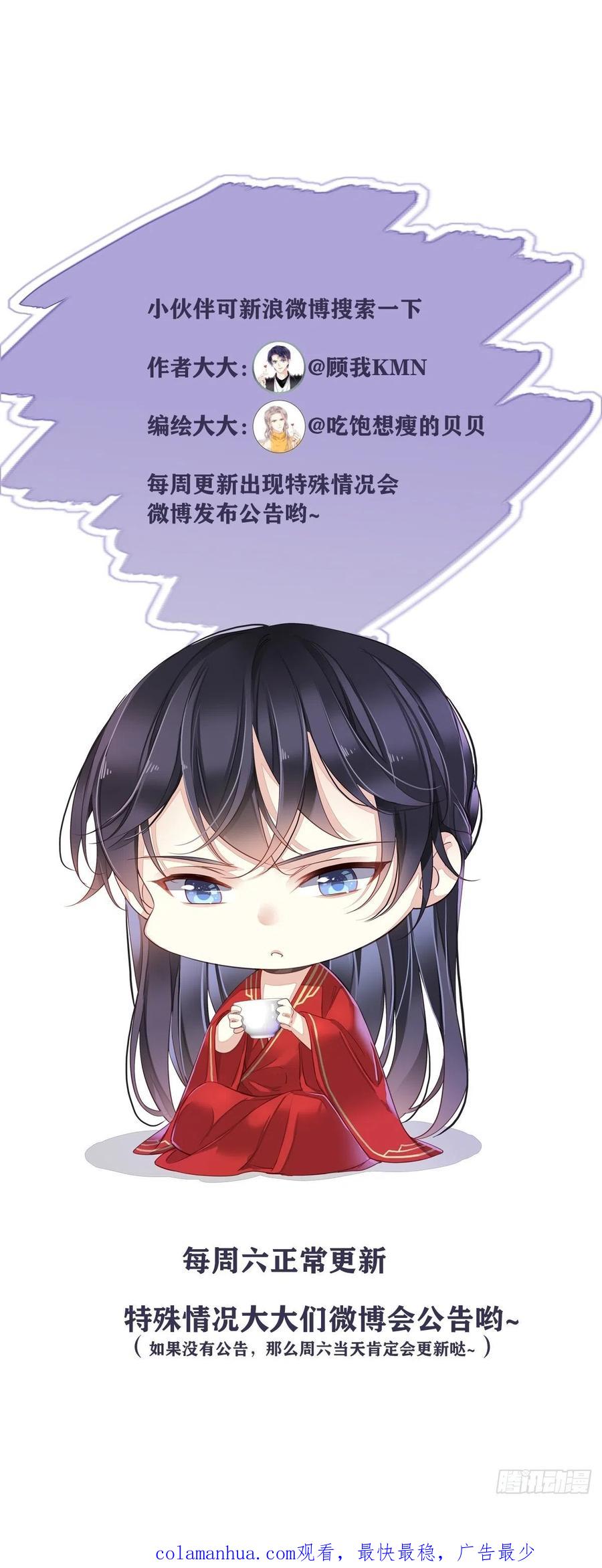 郡主不四嫁 027 我差点就心动了 第28页